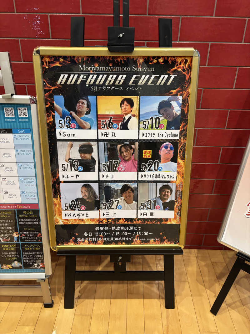 いっつぁんさんの守山湯元水春 ピエリ守山のサ活写真
