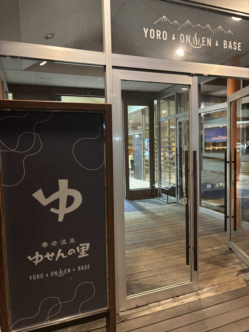 いっつぁんさんの養老温泉 ゆせんの里のサ活写真