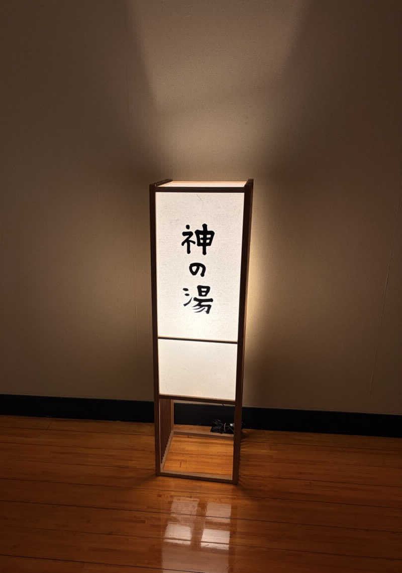 CRさんの神の湯のサ活写真