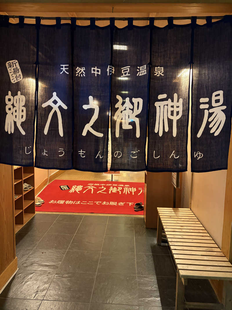 はるじさんのホテルワイナリーヒル 縄文之御神湯のサ活写真