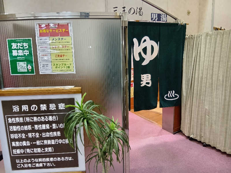 ゆきだるまくんさんのごぜんやま温泉保養センター四季彩館のサ活写真