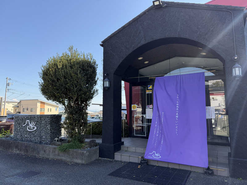 なうさまさんの富士山天然水SPA サウナ鷹の湯のサ活写真