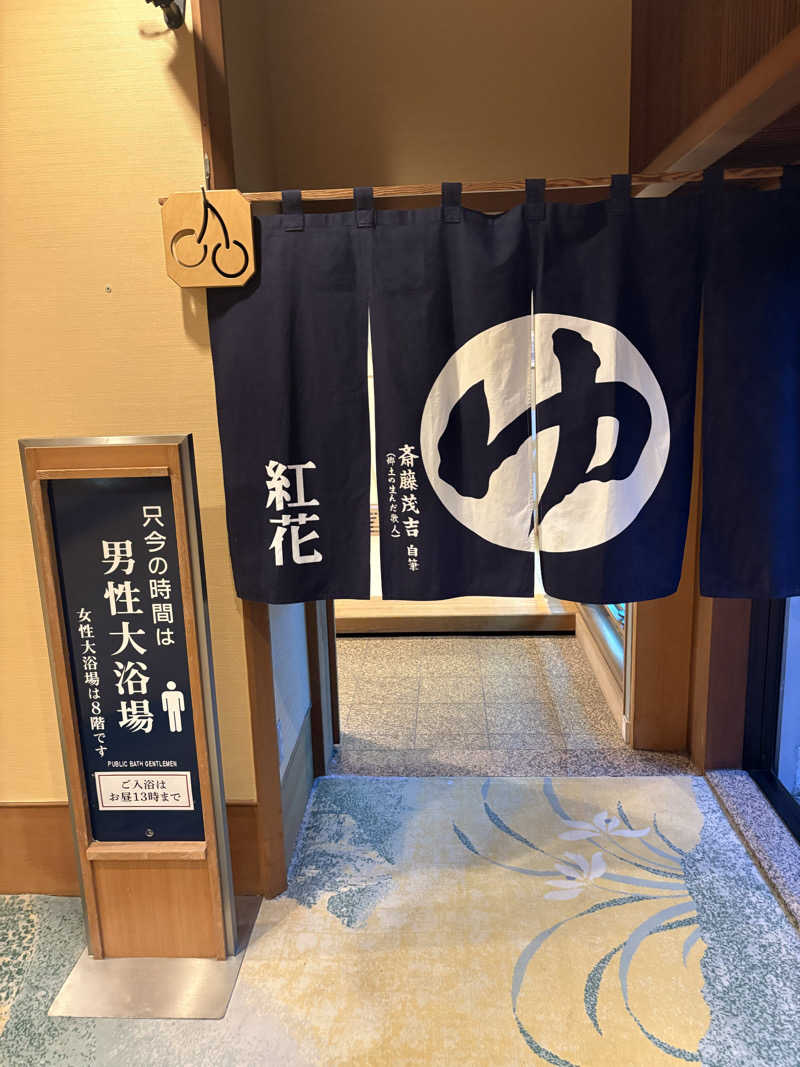 リーチ一発誤ツモさんの日本の宿 古窯のサ活写真