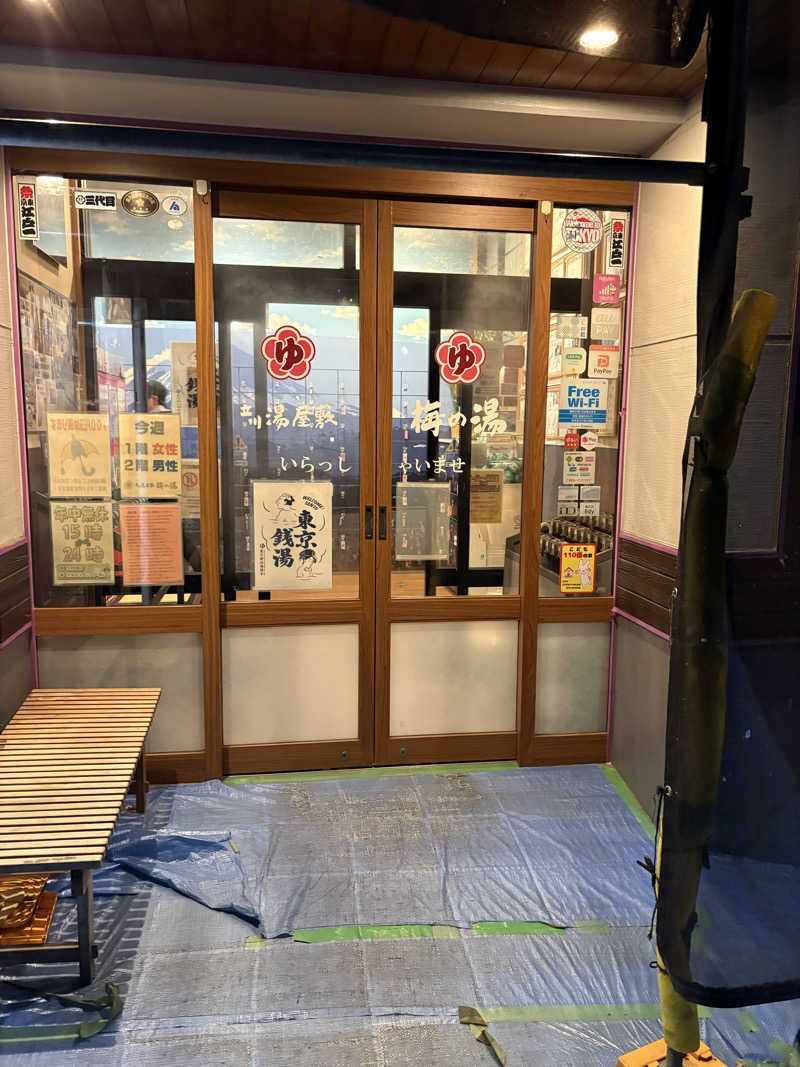 リーチ一発誤ツモさんの立川湯屋敷 梅の湯のサ活写真