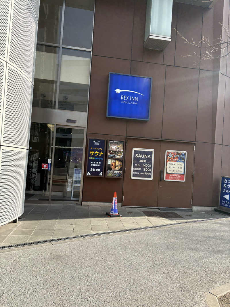 リーチ一発誤ツモさんのレックスイン川崎のサ活写真