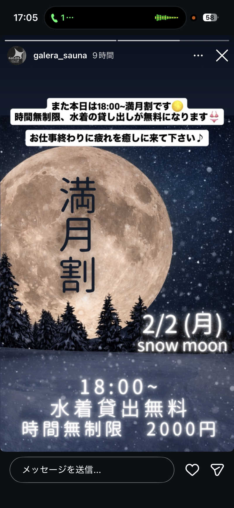 リーチ一発誤ツモさんのガレーラ・サウナ立川のサ活写真