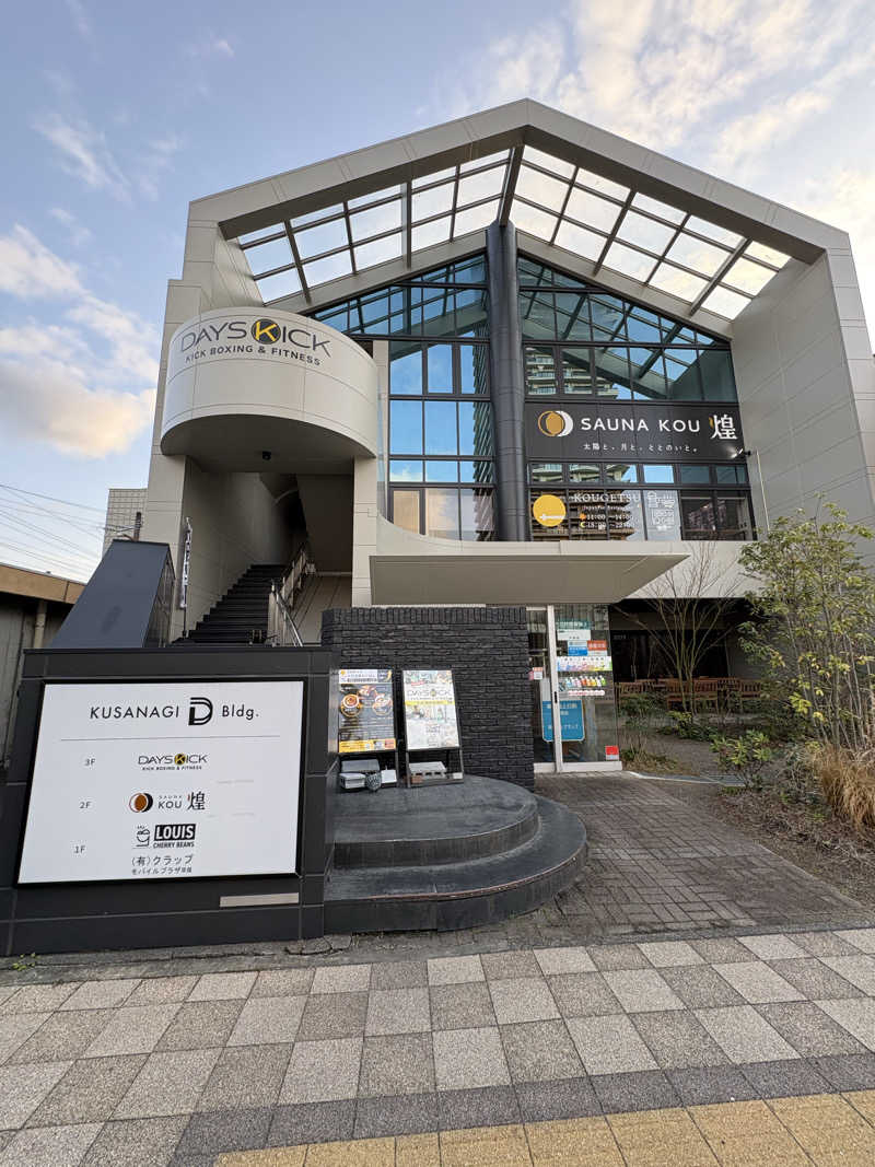 リーチ一発誤ツモさんのSAUNA煌ｰKOUｰのサ活写真