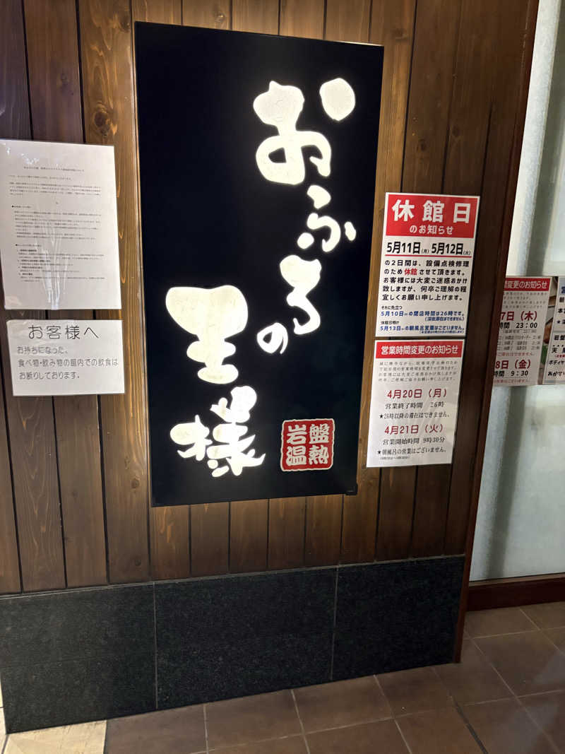 リーチ一発誤ツモさんのおふろの王様 大井町店のサ活写真