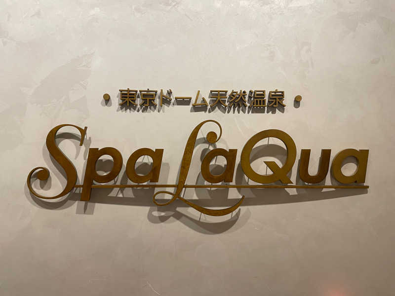 りょーすけさんの東京ドーム天然温泉 Spa LaQua(スパ ラクーア)のサ活写真