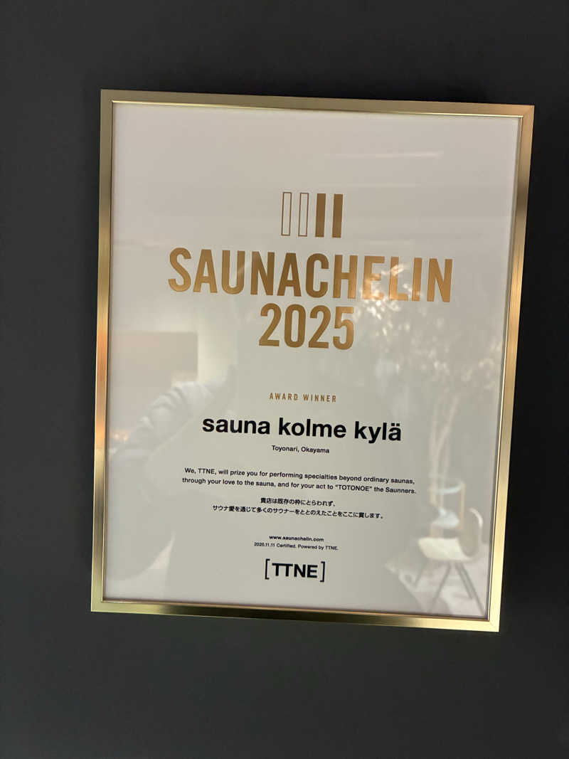 ツーシーさんのsauna kolme kylä (サウナ コルメ キュラ)のサ活写真