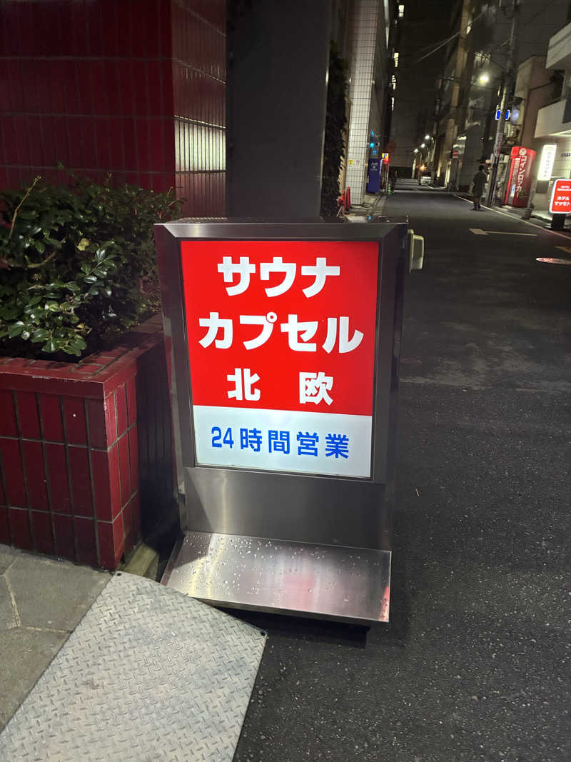 ツーシーさんのサウナ&カプセルホテル 北欧のサ活写真