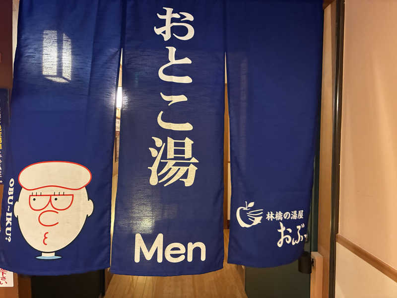 ツーシーさんの林檎の湯屋 おぶ～のサ活写真