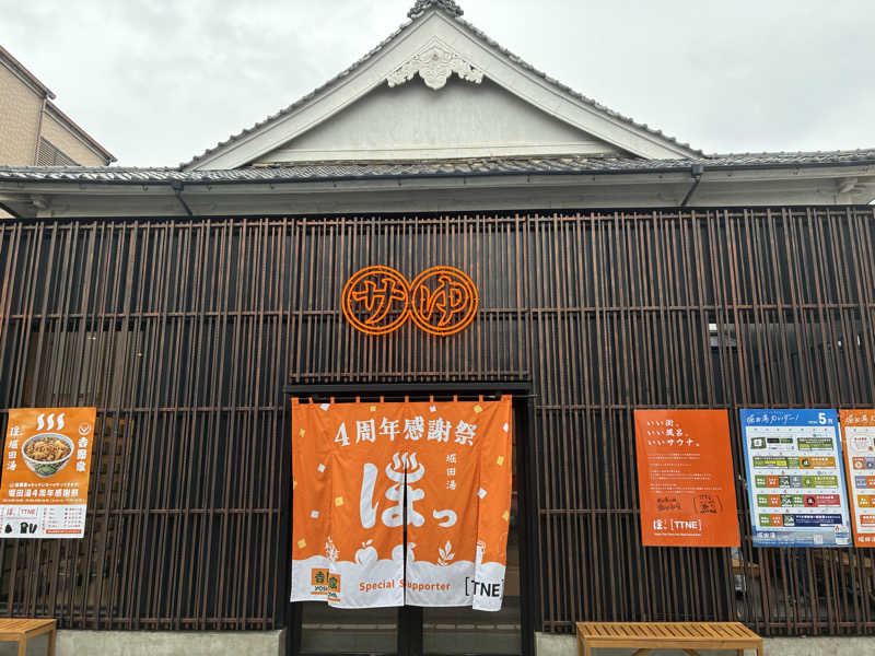 ツーシーさんの堀田湯のサ活写真