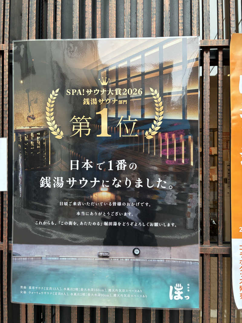 ツーシーさんの堀田湯のサ活写真