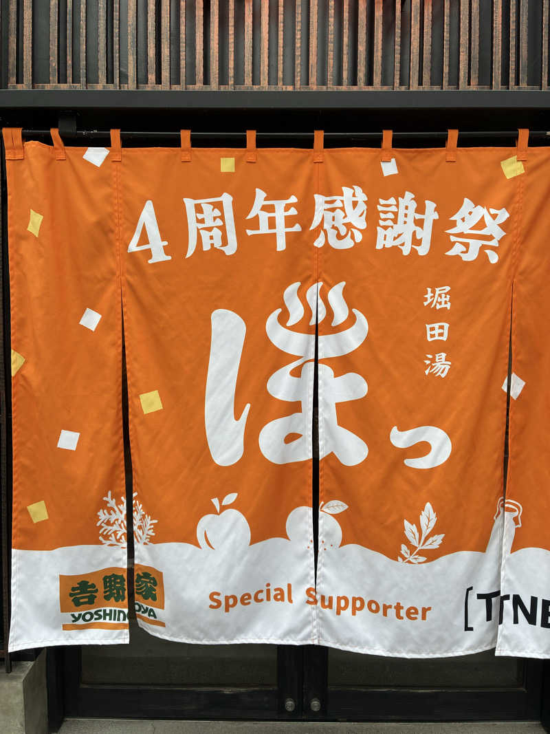 ツーシーさんの堀田湯のサ活写真