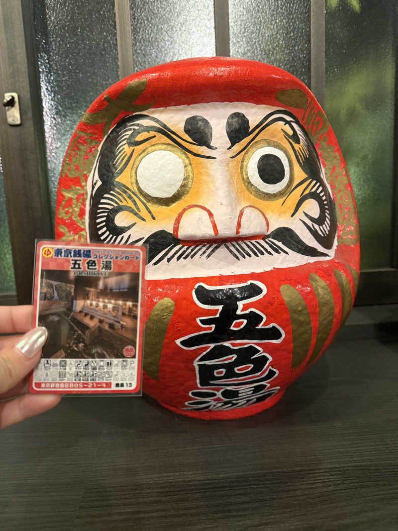 な汰さんの五色湯のサ活写真