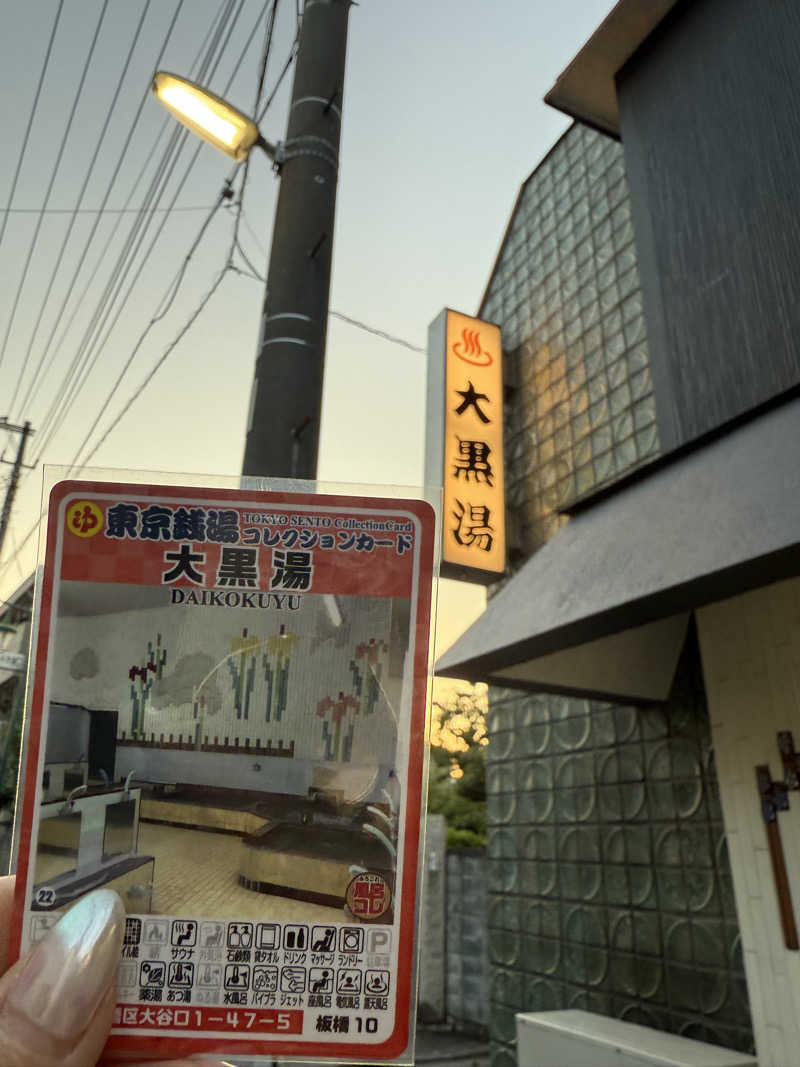 な汰さんの大黒湯のサ活写真
