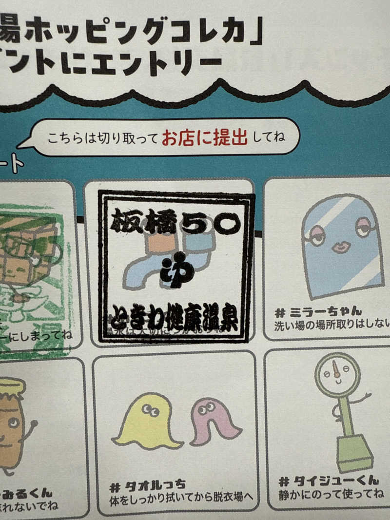 な汰さんのときわ健康温泉のサ活写真