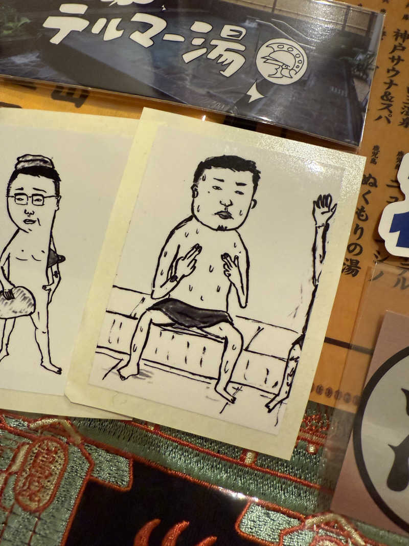 な汰さんの大黒湯のサ活写真