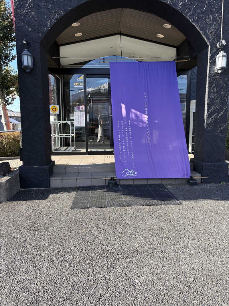 🦦さんの富士山天然水SPA サウナ鷹の湯のサ活写真