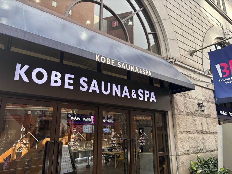 あなみさんの神戸サウナ&スパのサ活写真
