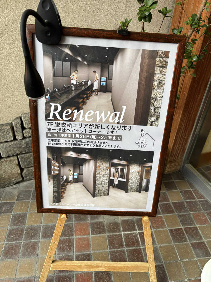 あなみさんの神戸サウナ&スパのサ活写真