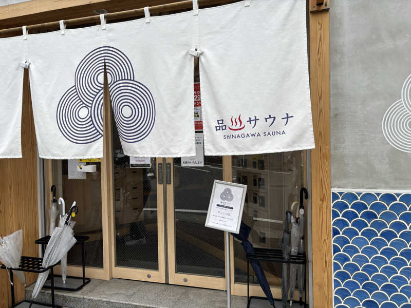 あなみさんの泊まれるサウナ屋さん 品川サウナのサ活写真
