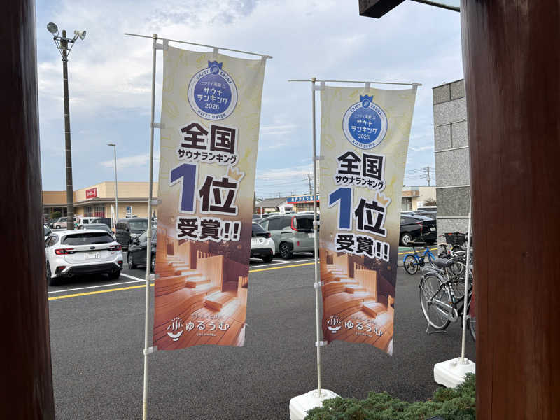 あなみさんのSPA&ごはん ゆるうむ yuluumuのサ活写真