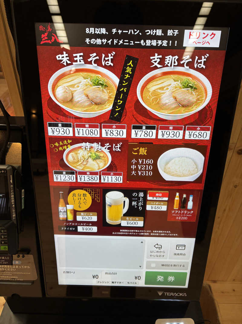 あなみさんのあいあいサウナのサ活写真