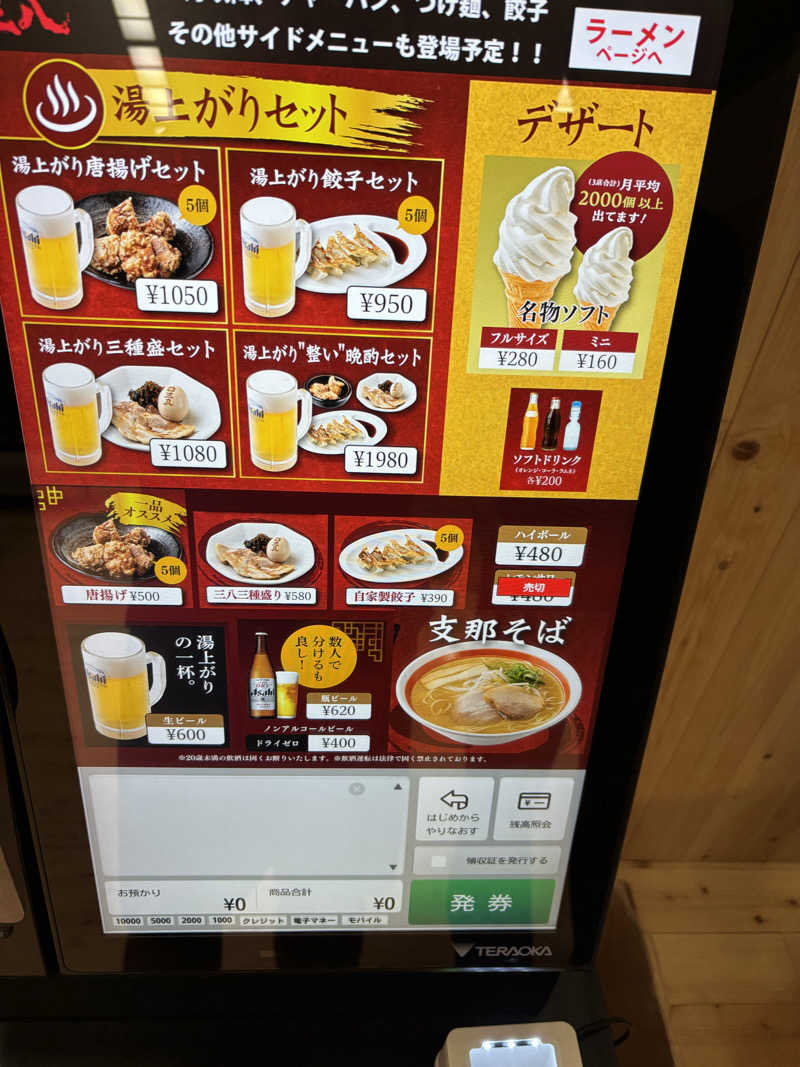 あなみさんのあいあいサウナのサ活写真