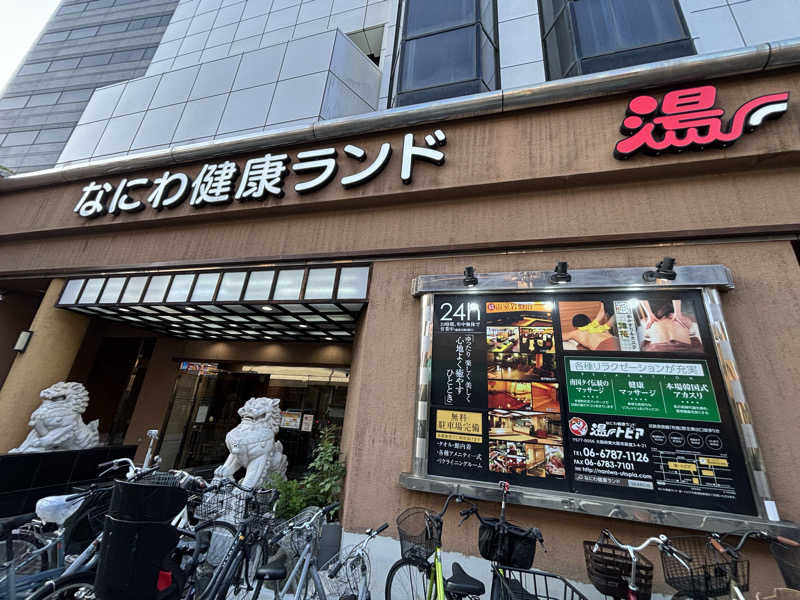 あなみさんのなにわ健康ランド 湯〜トピアのサ活写真