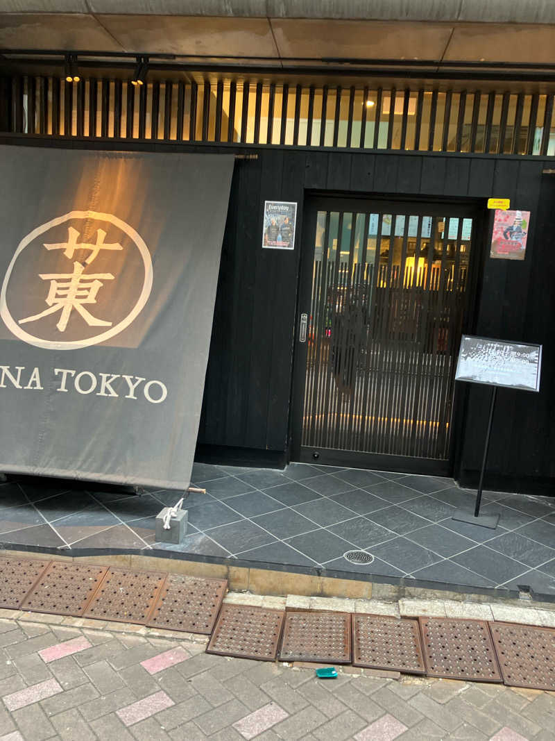 みっつん@(о´∀`о)さんのサウナ東京 (Sauna Tokyo)のサ活写真