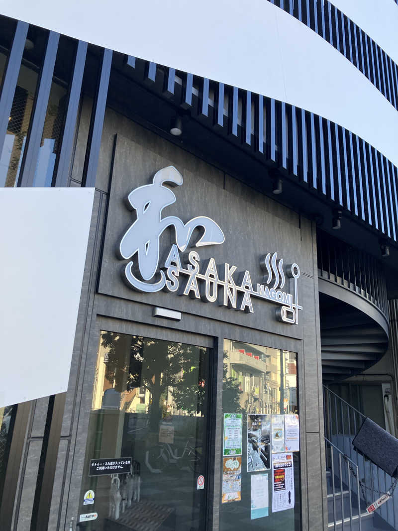 みっつん@(о´∀`о)さんの朝霞サウナ 和(なごみ)のサ活写真