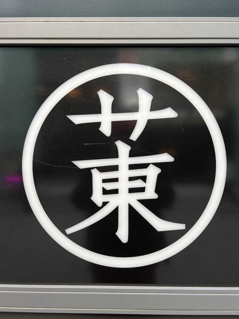 Mr.Kさんのサウナ東京 (Sauna Tokyo)のサ活写真