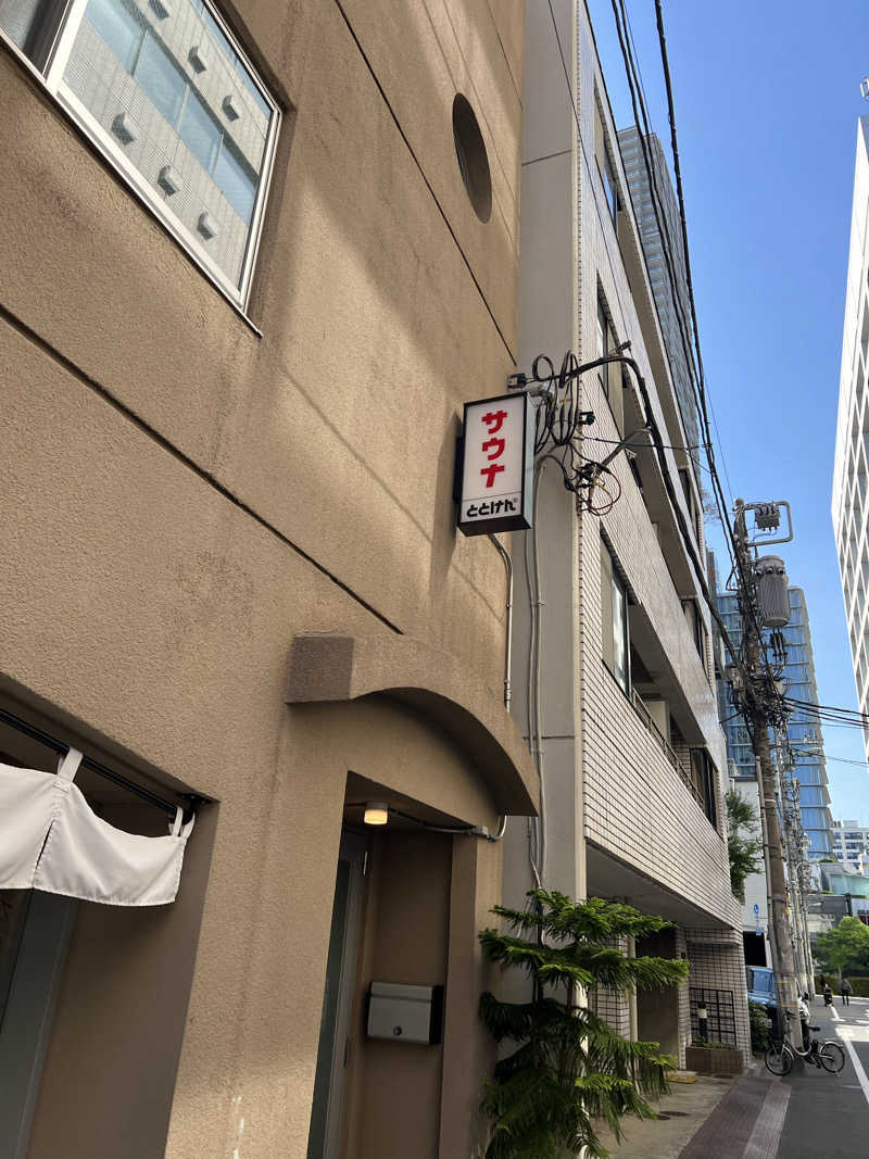 Mr.Kさんのととけん日本橋浜町のサ活写真