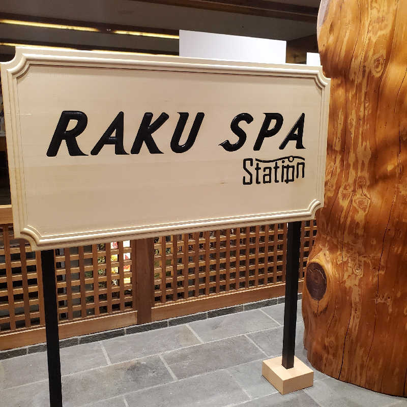 かわしまきよかずさんのRAKU SPA Station 府中のサ活写真