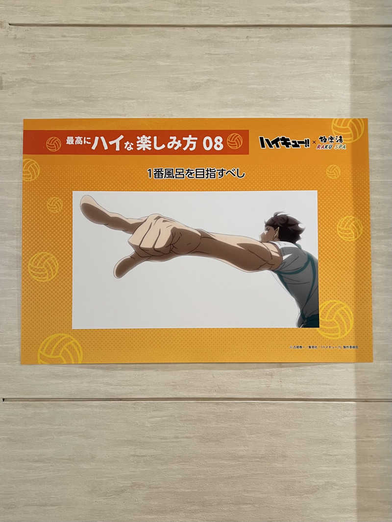 あまみどんさんのRAKU SPA 鶴見のサ活写真