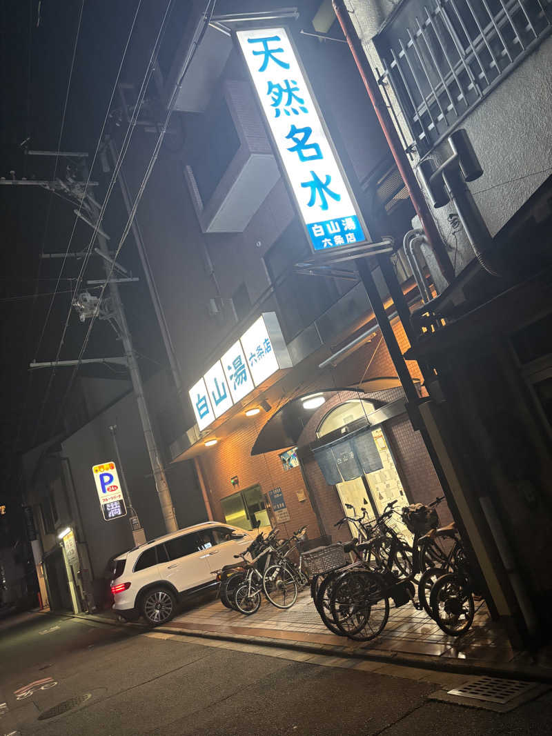 🌺はなさうな🌺さんの白山湯 六条店のサ活写真