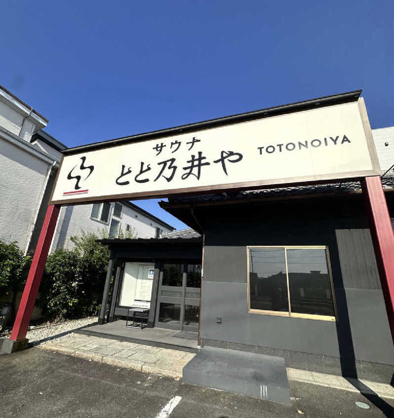 🌺はなさうな🌺さんのサウナ とと乃井やのサ活写真