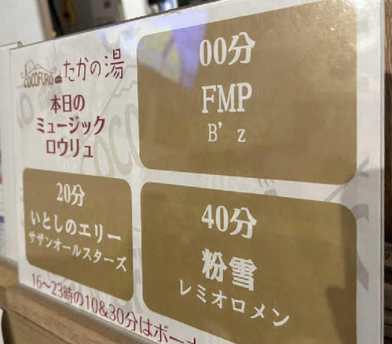 🌺はなさうな🌺さんのCOCOFURO たかの湯のサ活写真