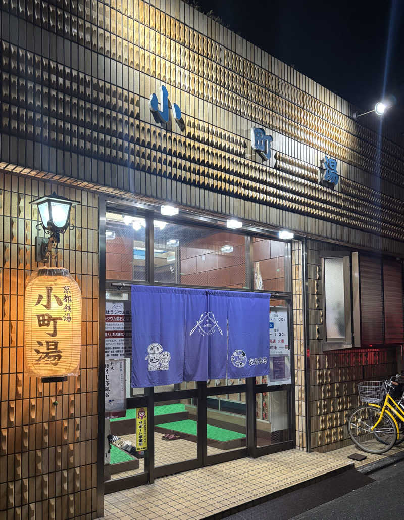 🌺ハナサウナ🌺さんの小町湯のサ活写真