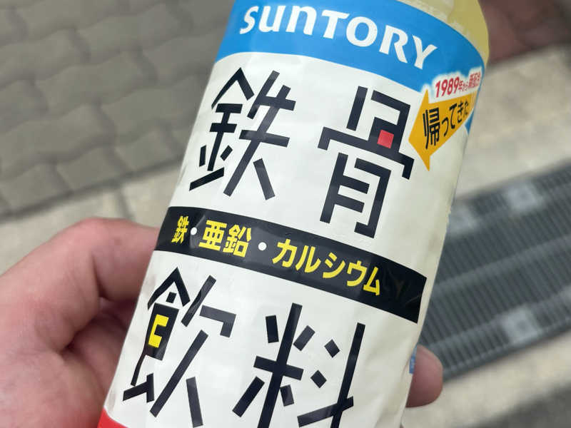 鉄骨？飲料