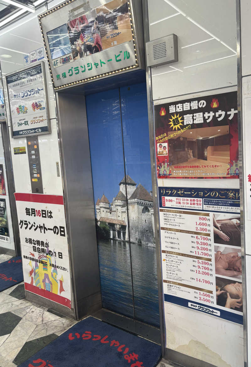 🌺ハナサウナ🌺さんのサウナグランシャトーのサ活写真