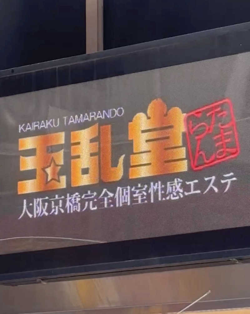 🌺ハナサウナ🌺さんのサウナグランシャトーのサ活写真