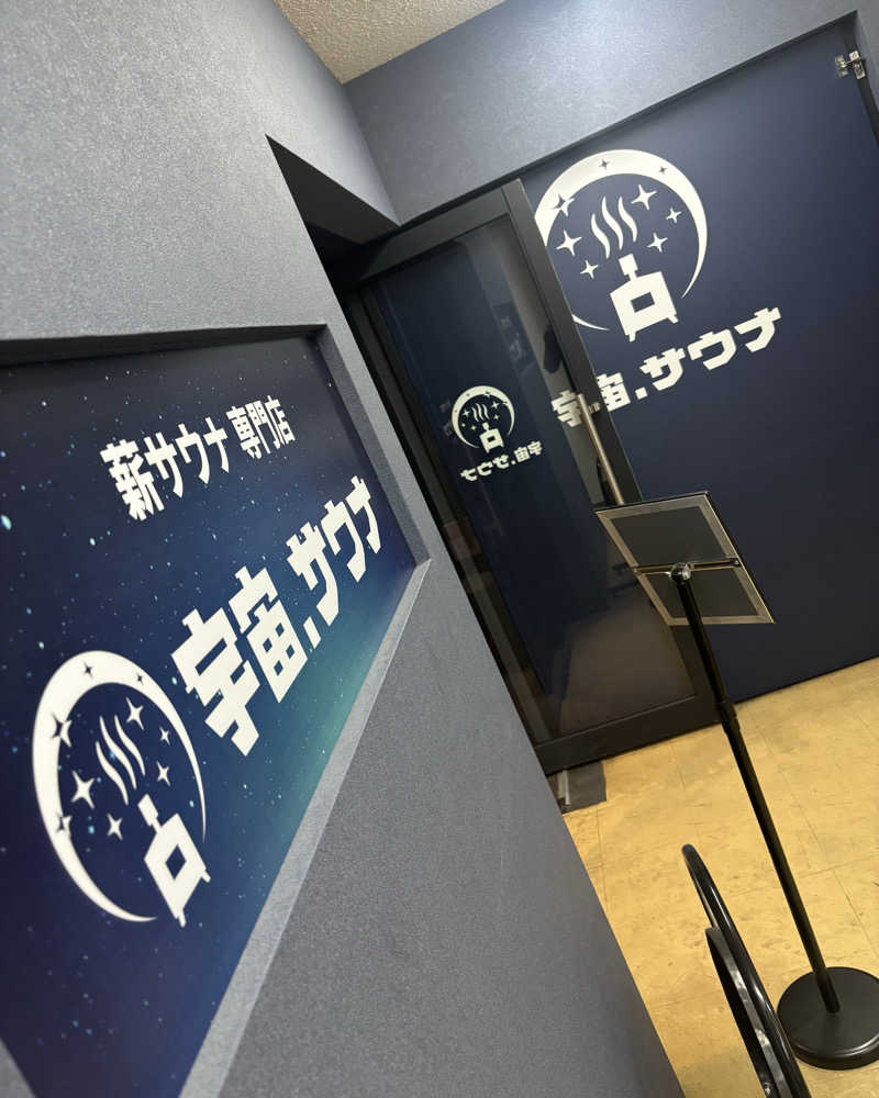 🌺ハナサウナ🌺さんの宇宙.サウナ 寺田町店のサ活写真
