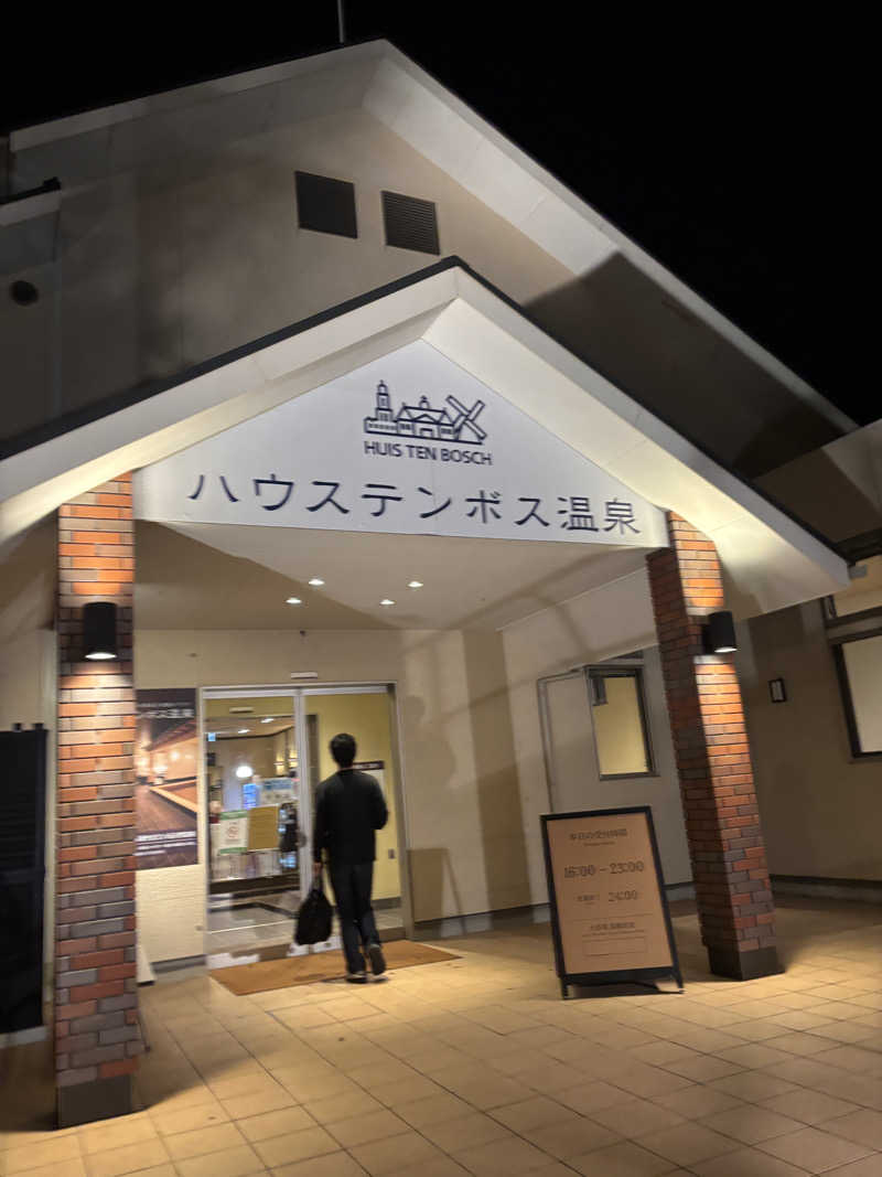 miさんのハウステンボス温泉のサ活写真