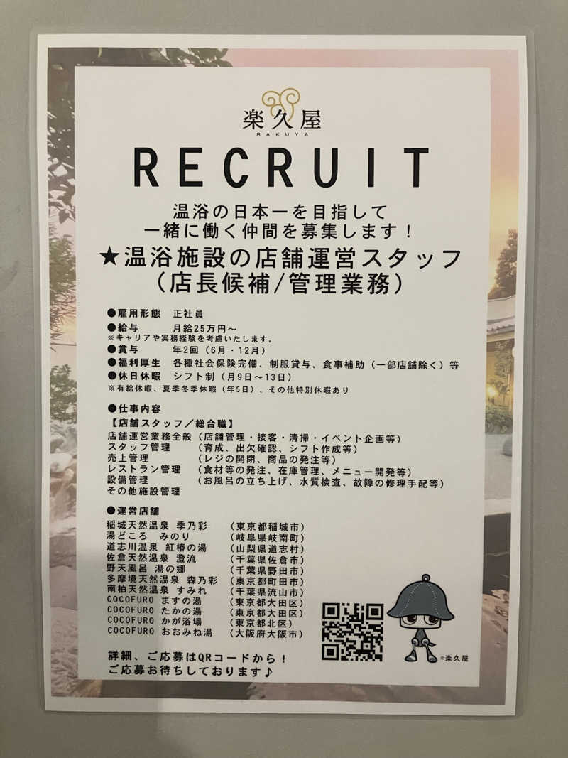 くたくたさんのCOCOFURO かが浴場のサ活写真