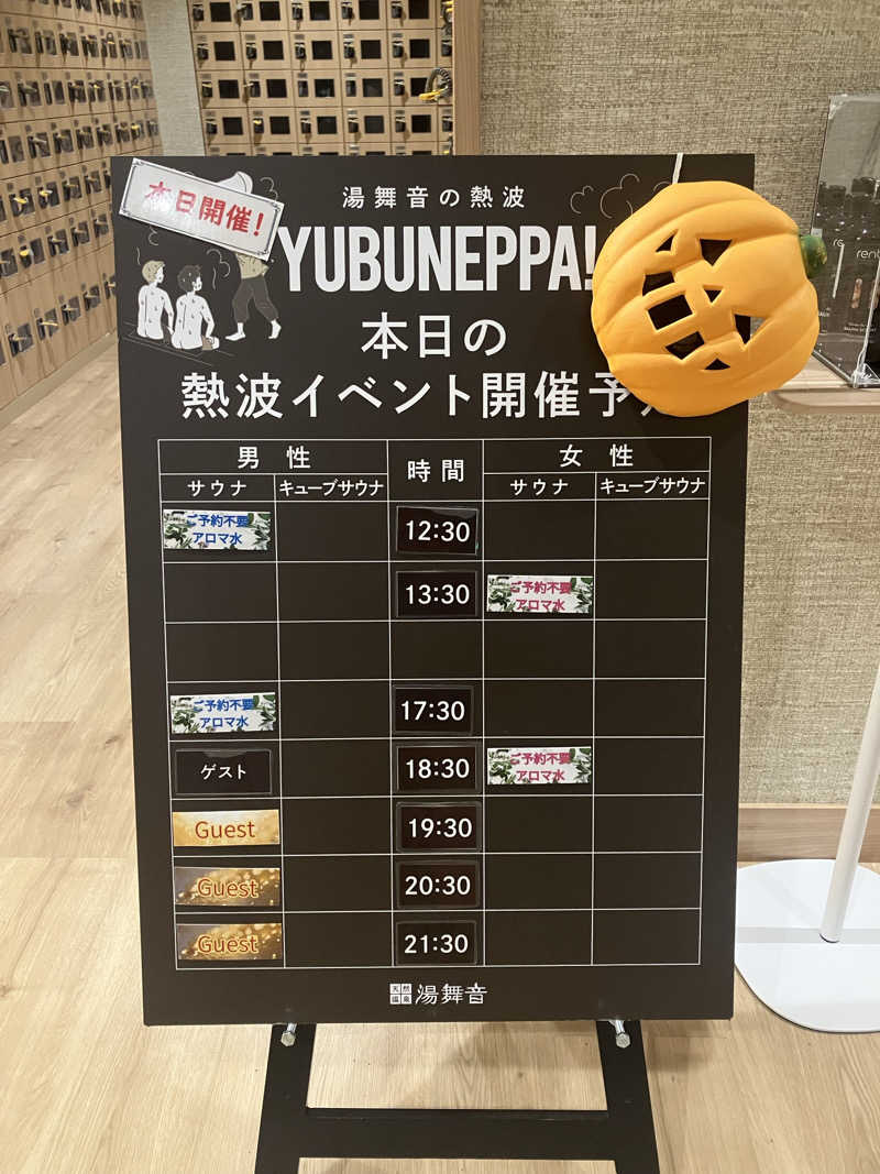 くたくたさんの天然温泉 湯舞音 市原ちはら台店のサ活写真