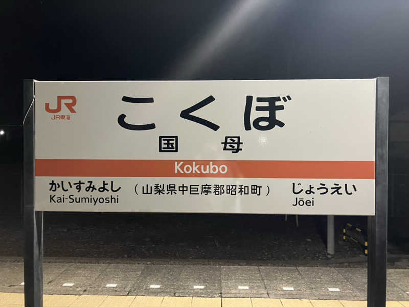 くたくたさんの桜湯のサ活写真