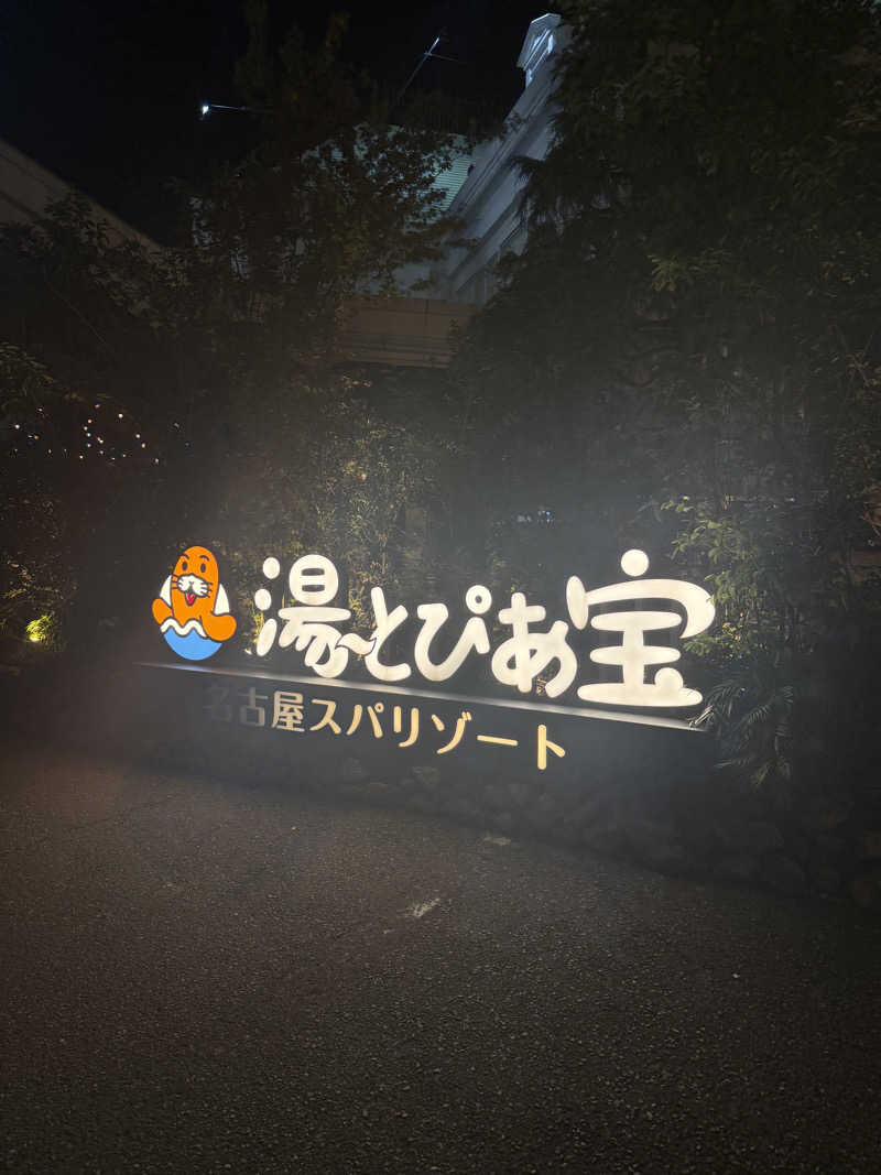 yuさんの湯〜とぴあ宝のサ活写真